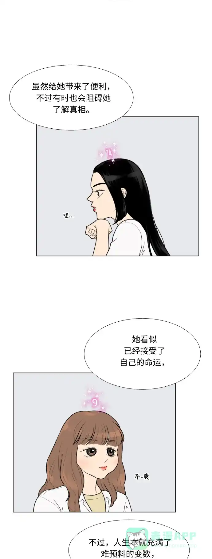 《百分百好感少女》第25话 第11页