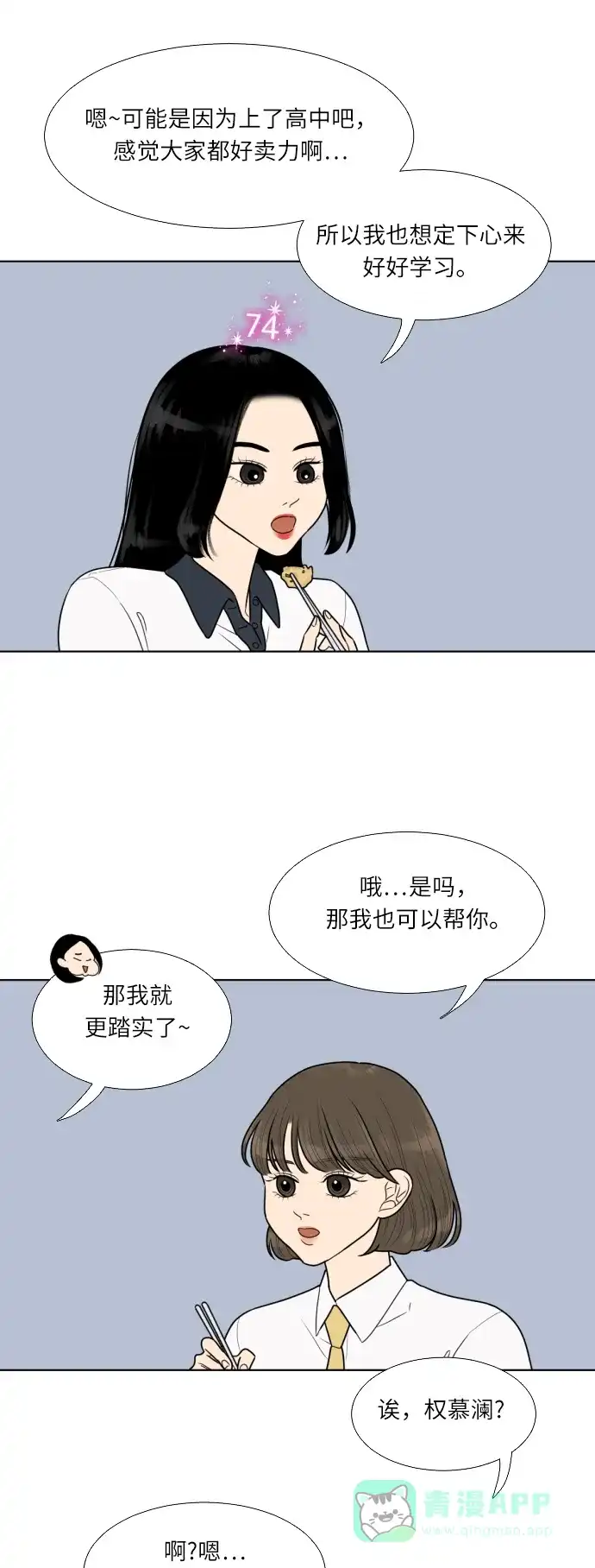 《百分百好感少女》第25话 第16页
