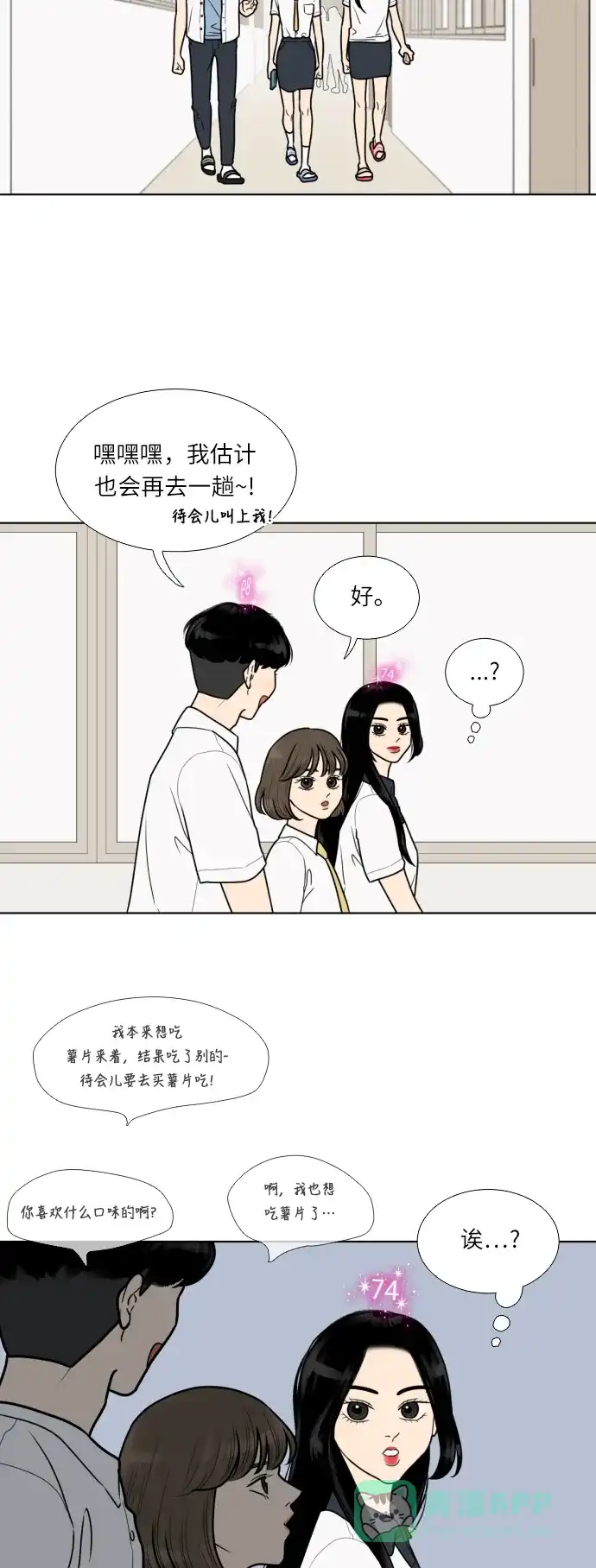 《百分百好感少女》第25话 第21页