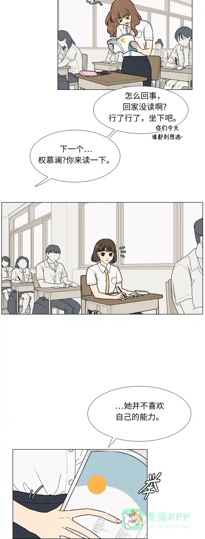 《百分百好感少女》第25话 第10页