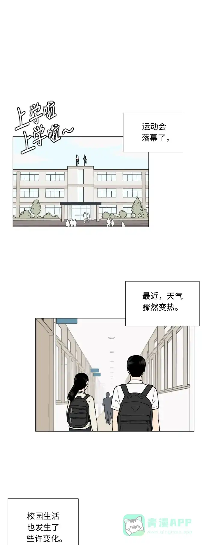 《百分百好感少女》第25话 第4页