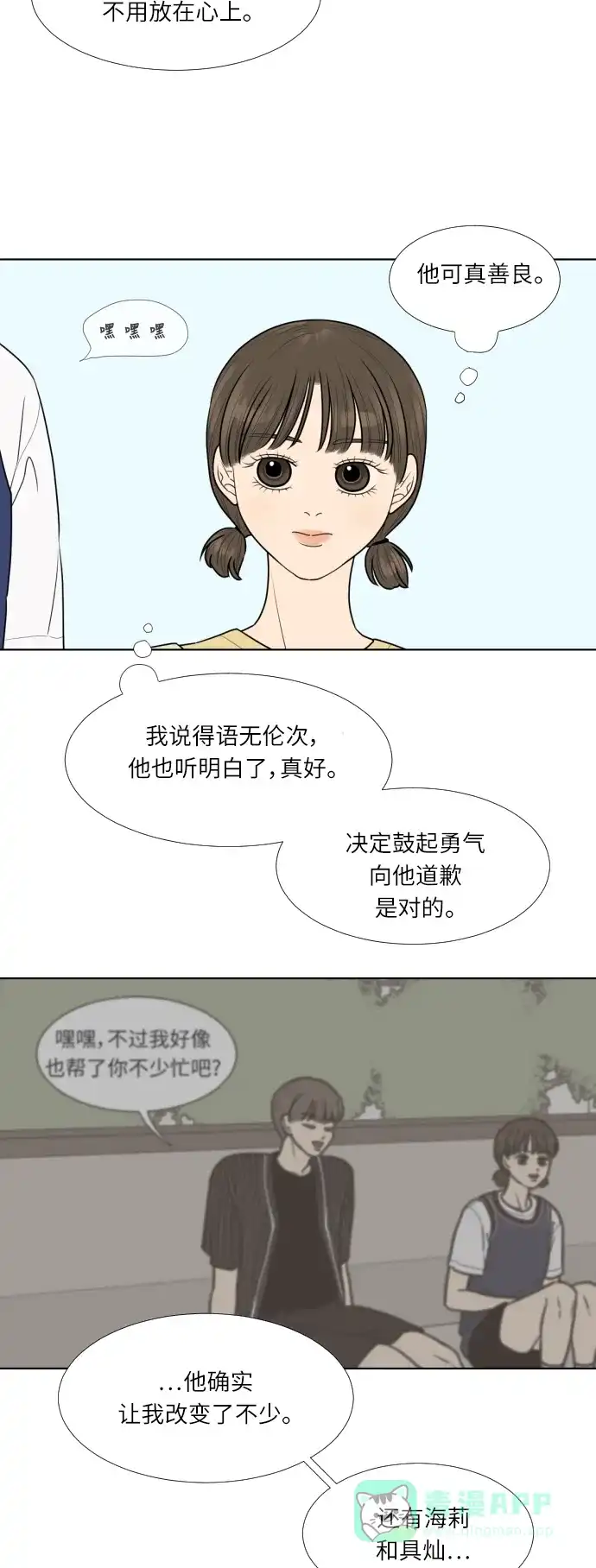 《百分百好感少女》第25话 第2页