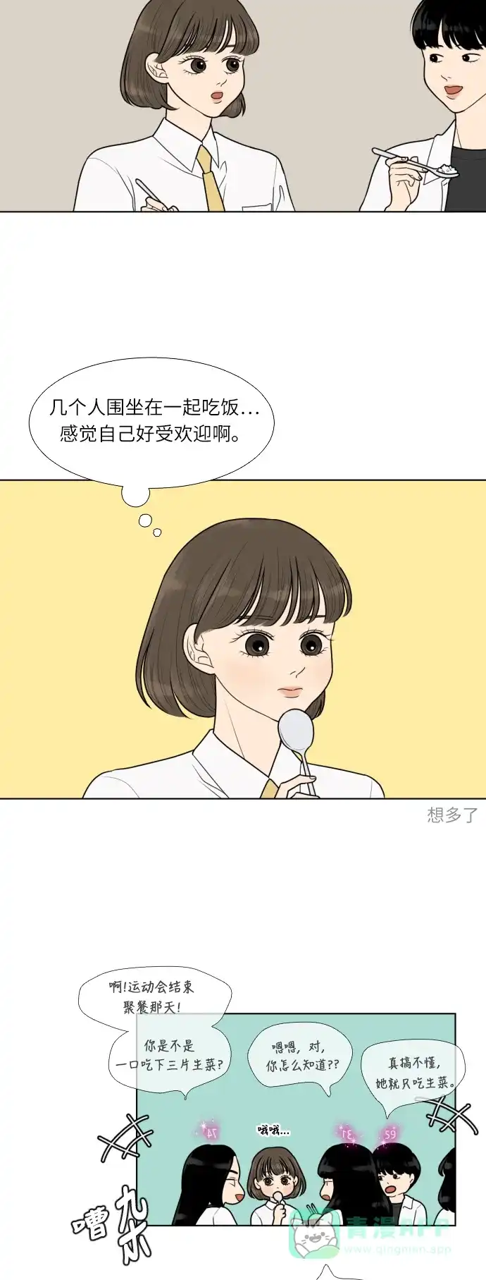 《百分百好感少女》第25话 第18页