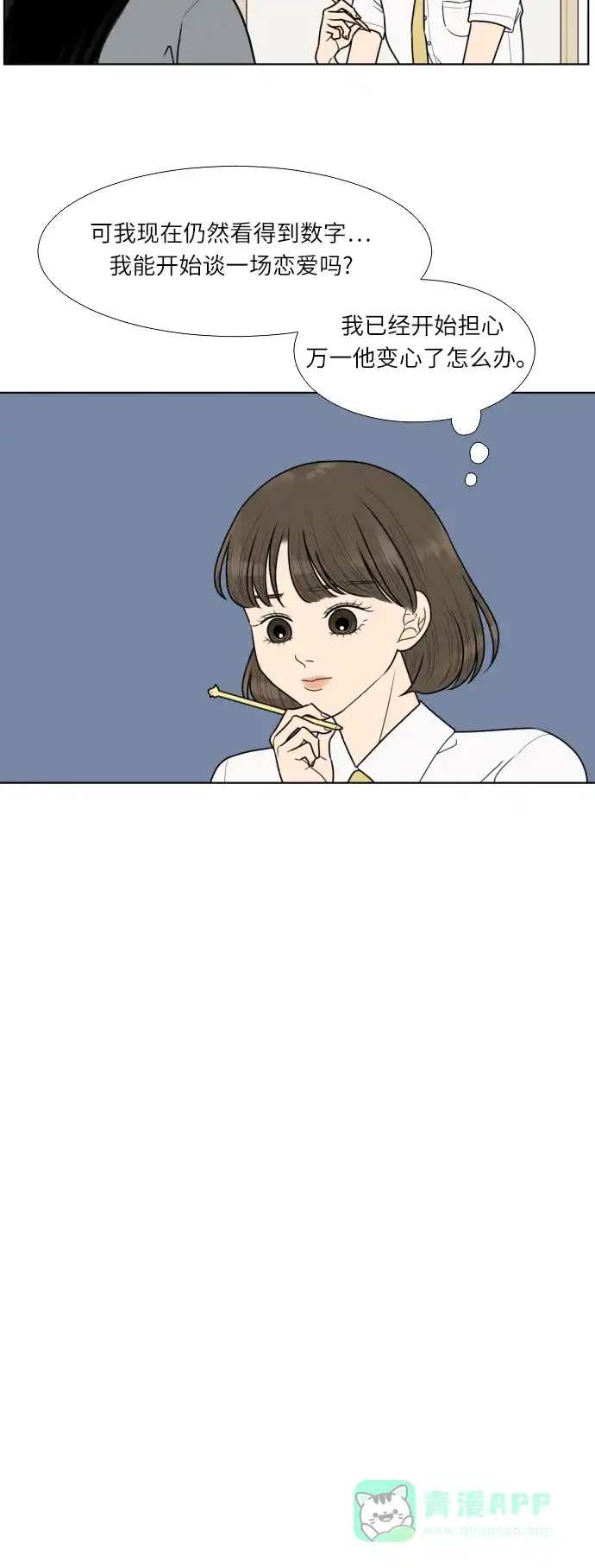 《百分百好感少女》第25话 第25页