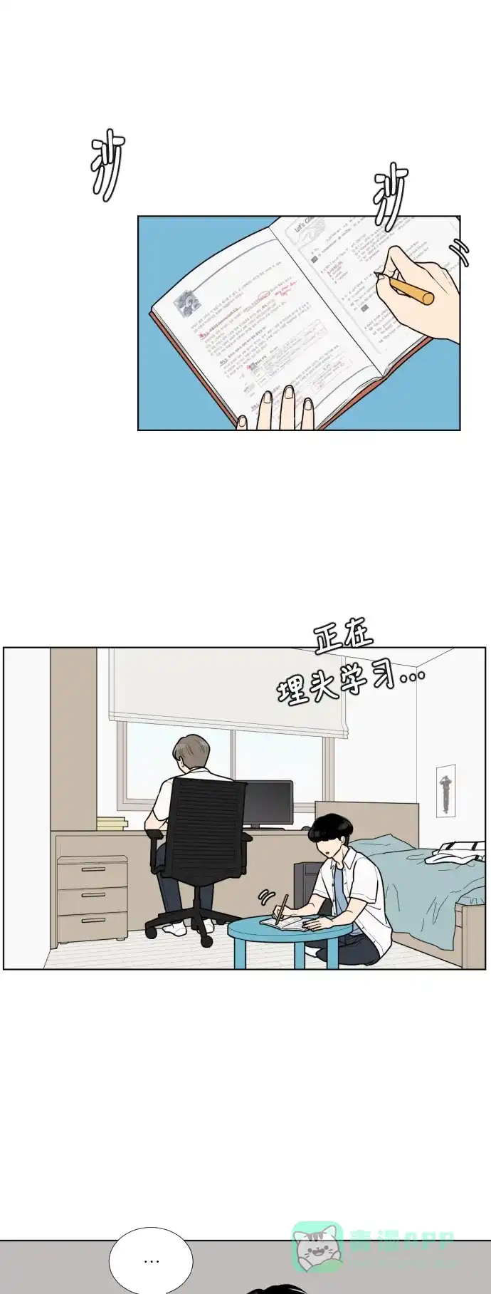 《百分百好感少女》第25话 第26页