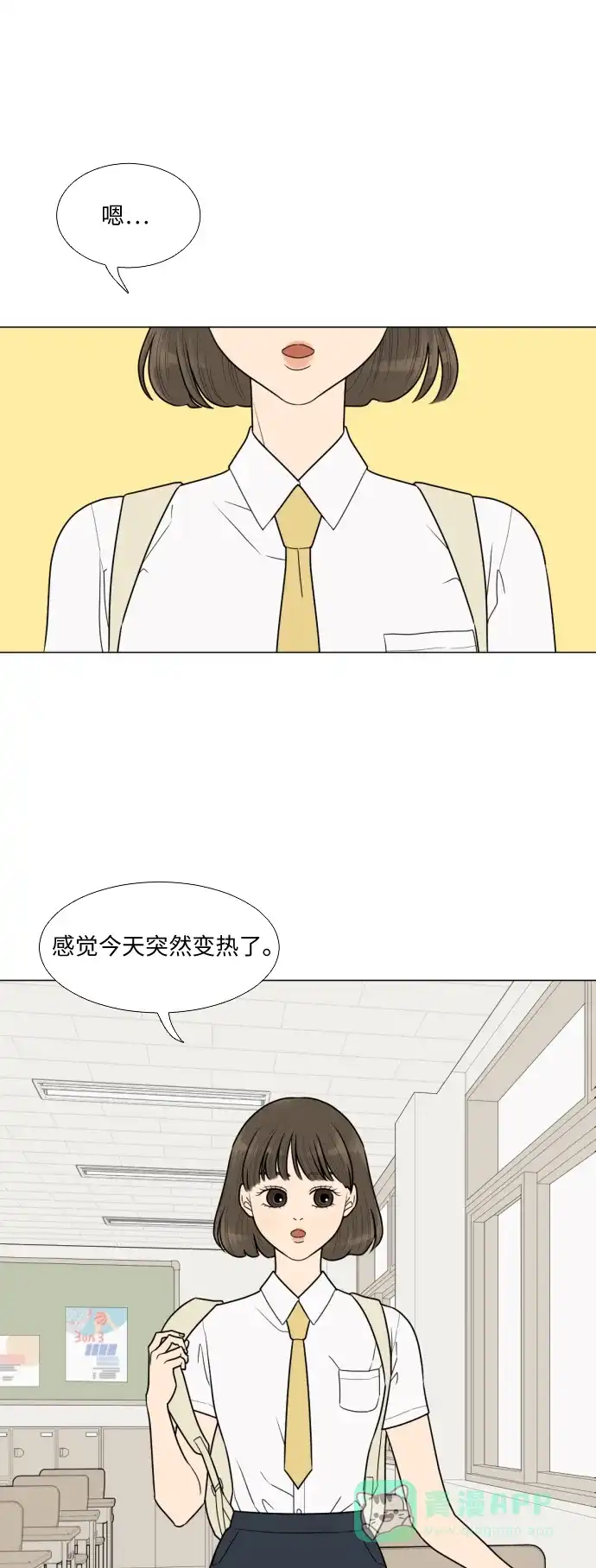 《百分百好感少女》第25话 第7页