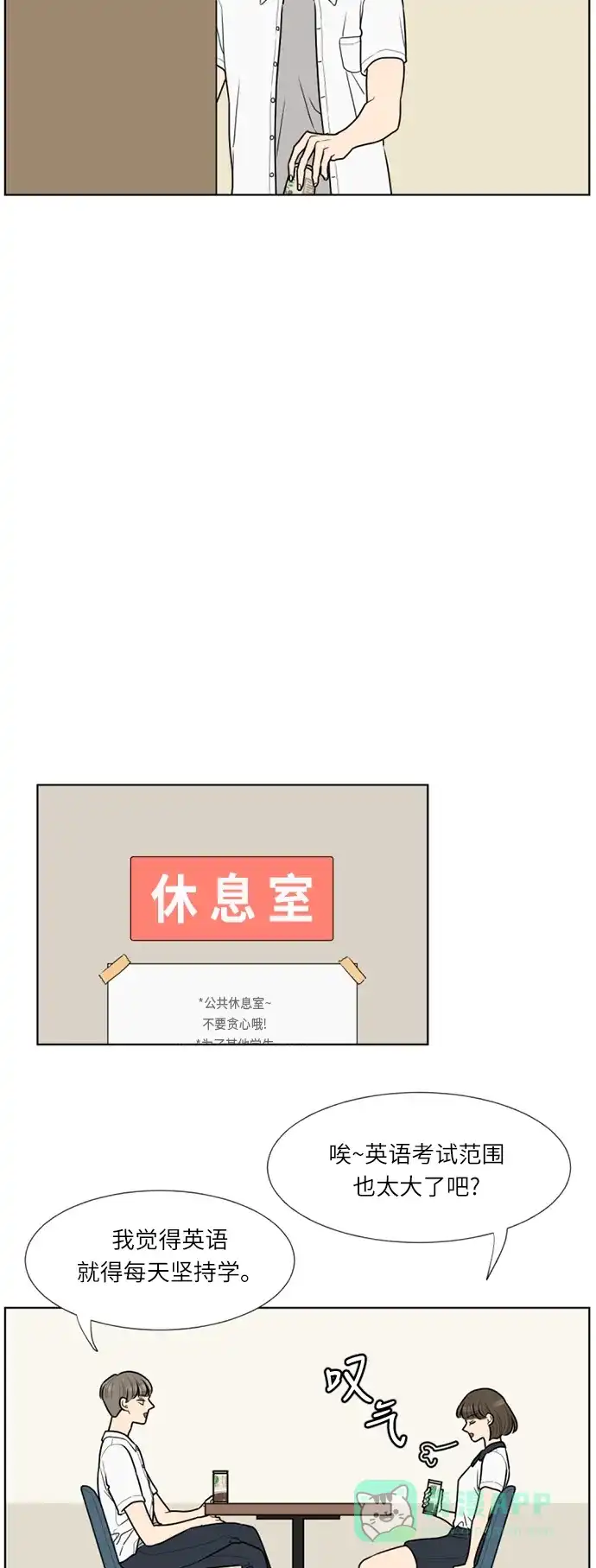 《百分百好感少女》第26话 第23页