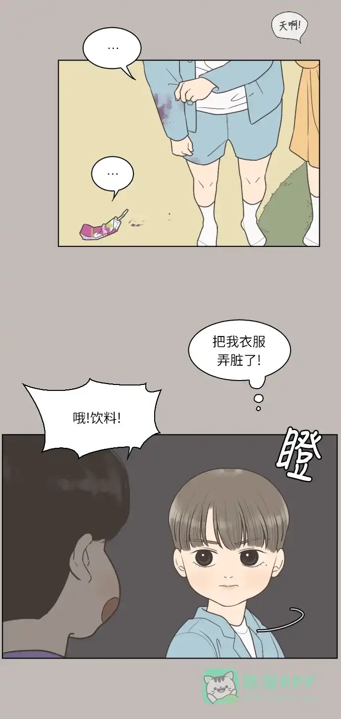 《百分百好感少女》第26话 第33页