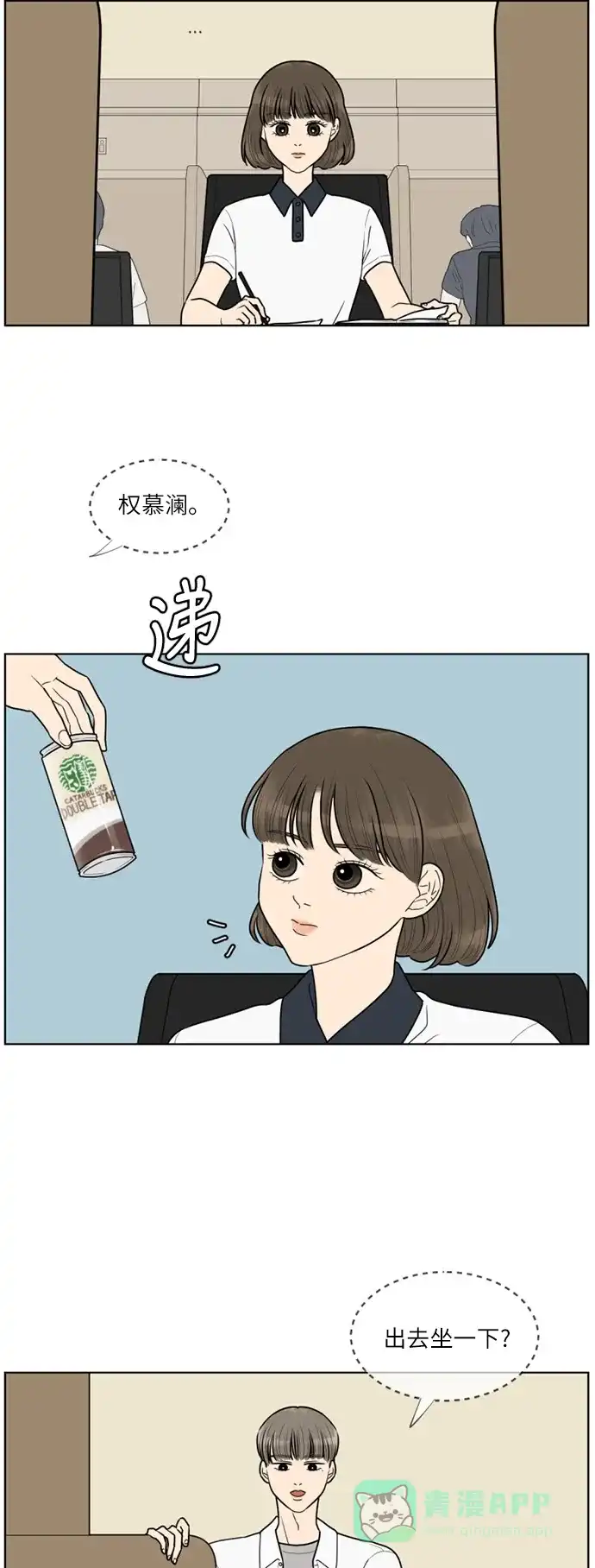 《百分百好感少女》第26话 第22页