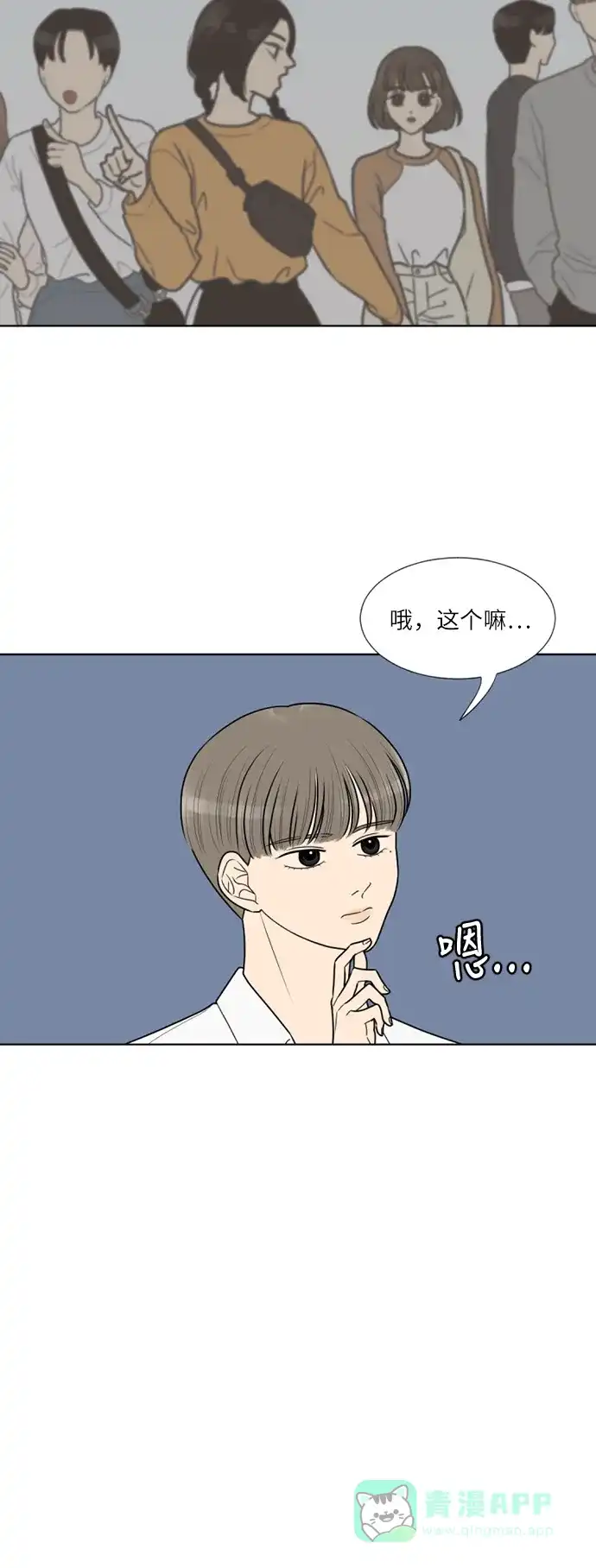 《百分百好感少女》第26话 第30页
