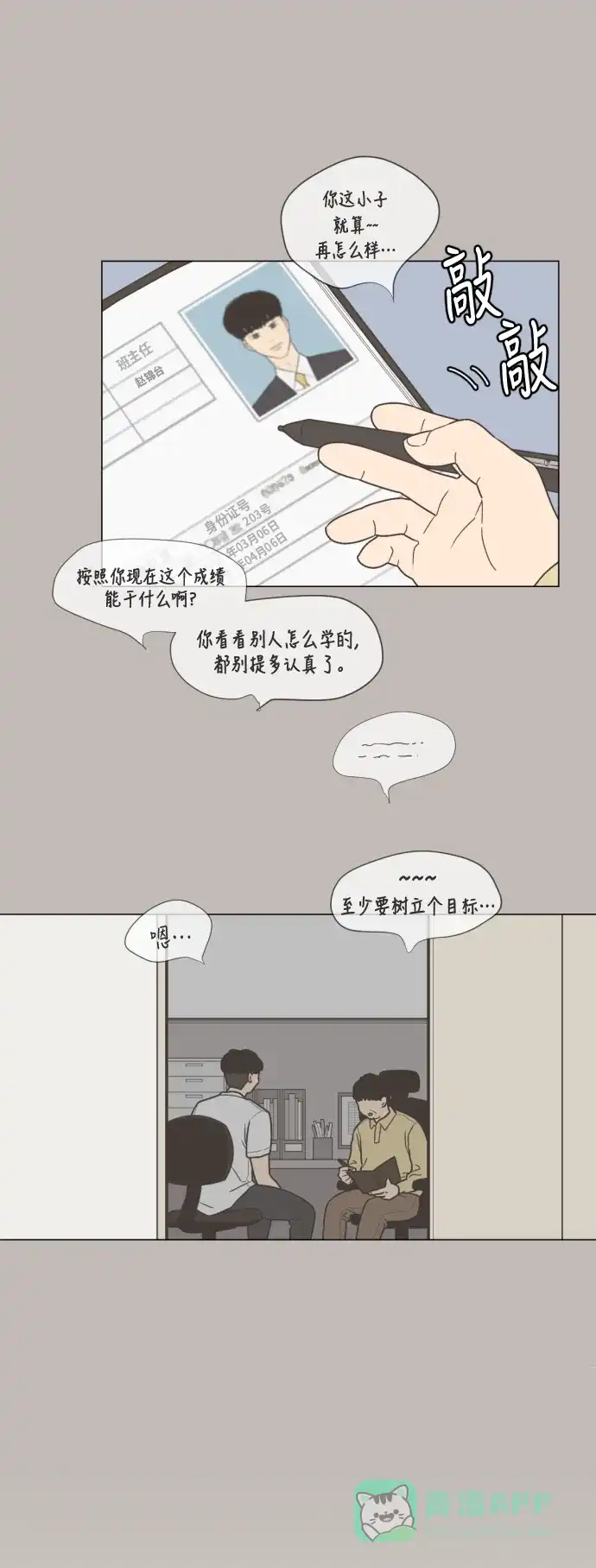 《百分百好感少女》第26话 第1页