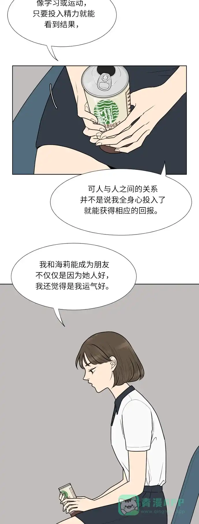 《百分百好感少女》第26话 第26页