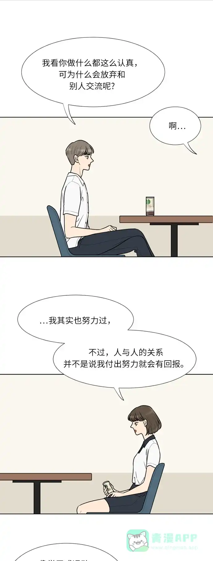 《百分百好感少女》第26话 第25页