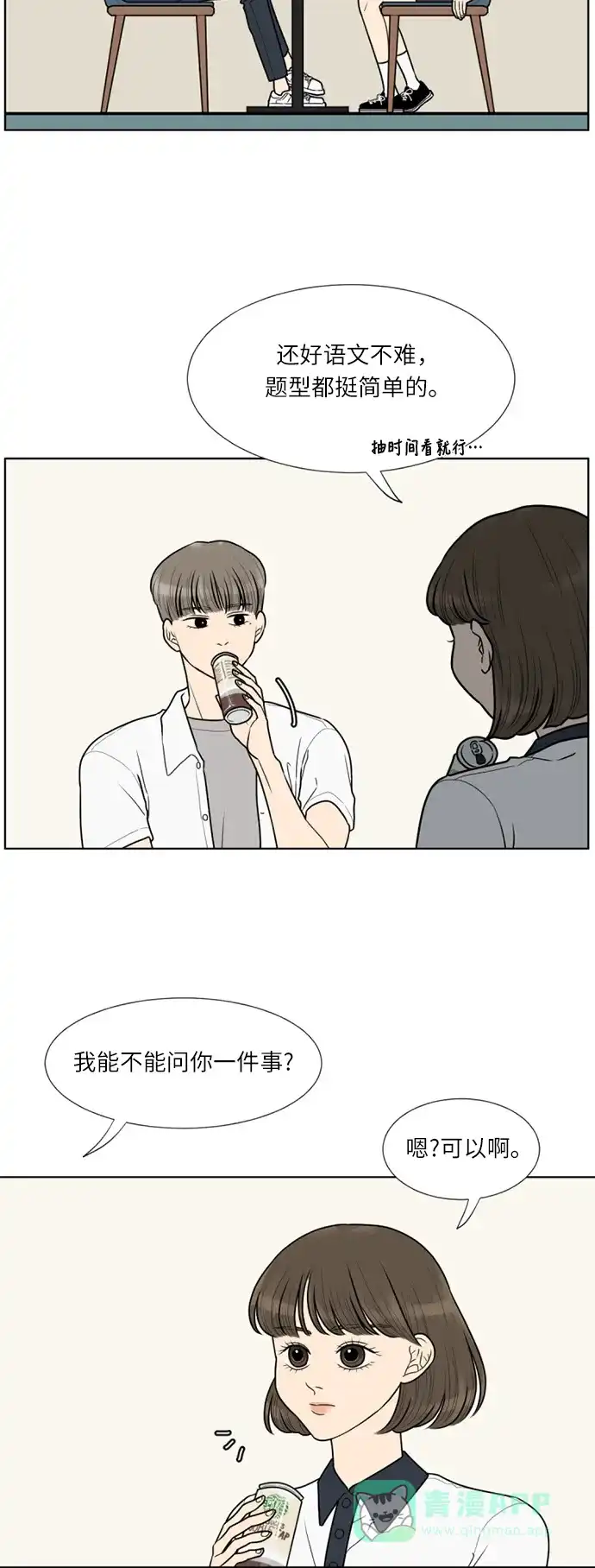 《百分百好感少女》第26话 第24页