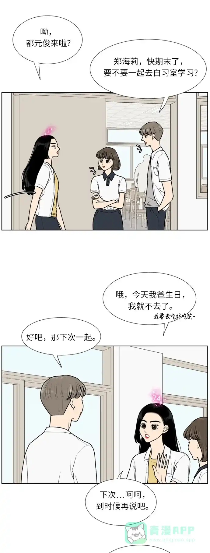 《百分百好感少女》第26话 第16页