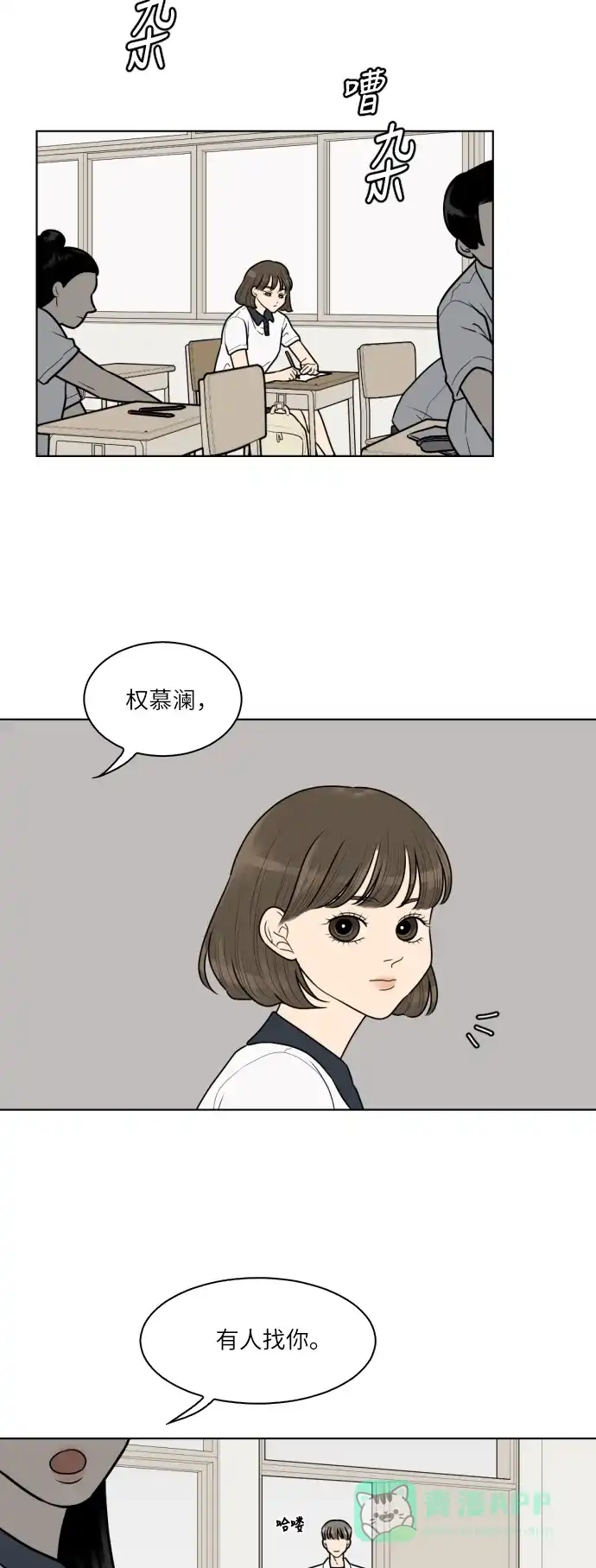 《百分百好感少女》第26话 第13页