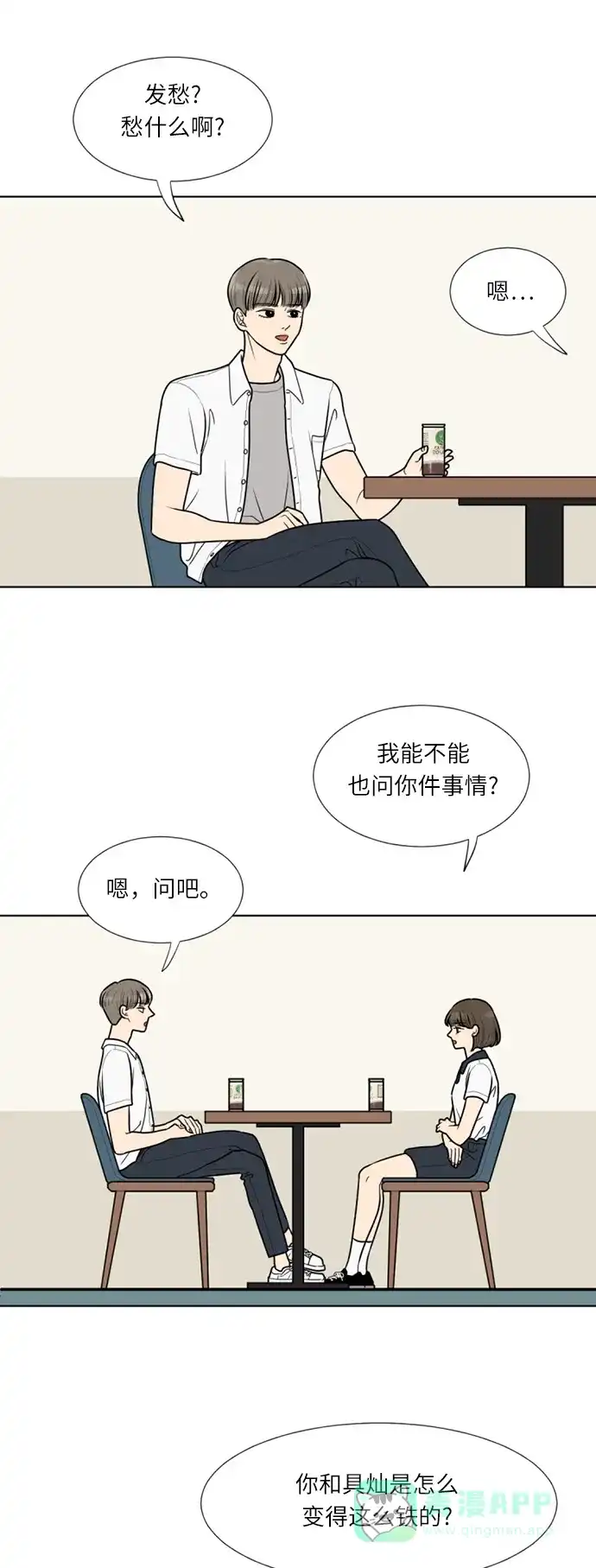 《百分百好感少女》第26话 第28页