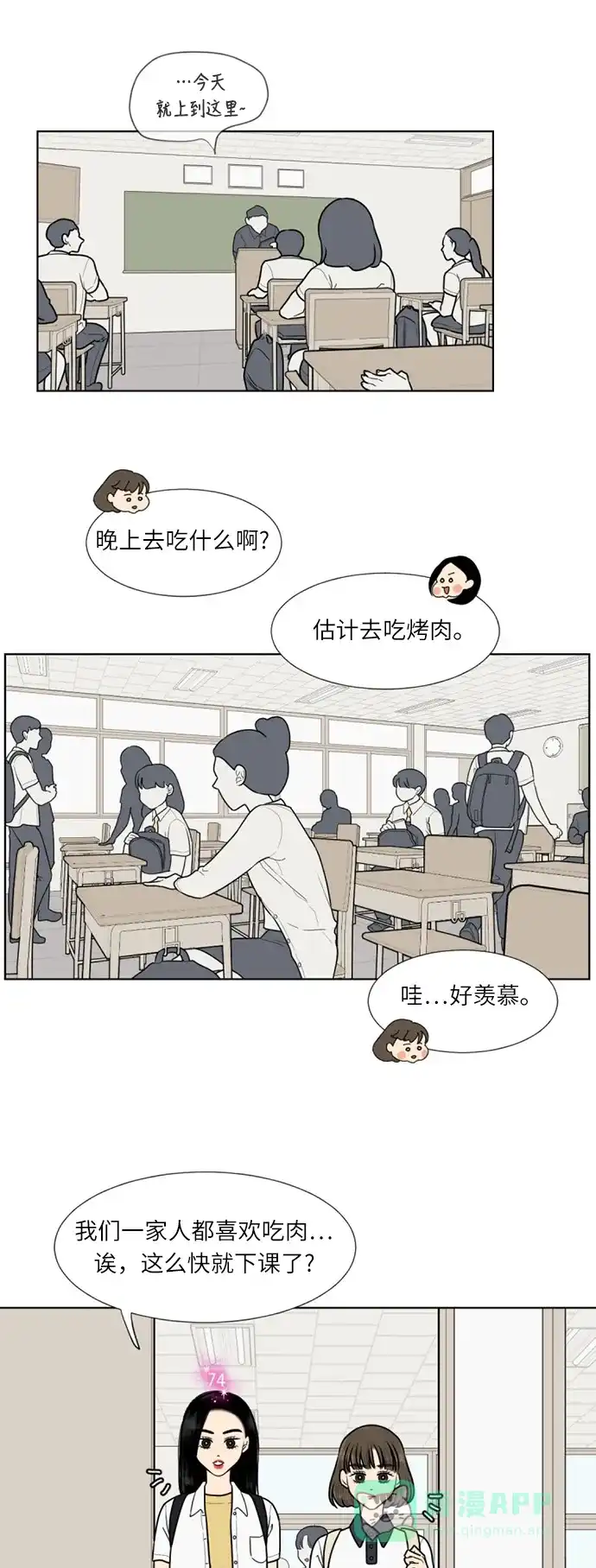 《百分百好感少女》第26话 第18页