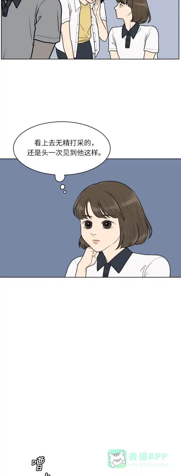 《百分百好感少女》第26话 第12页