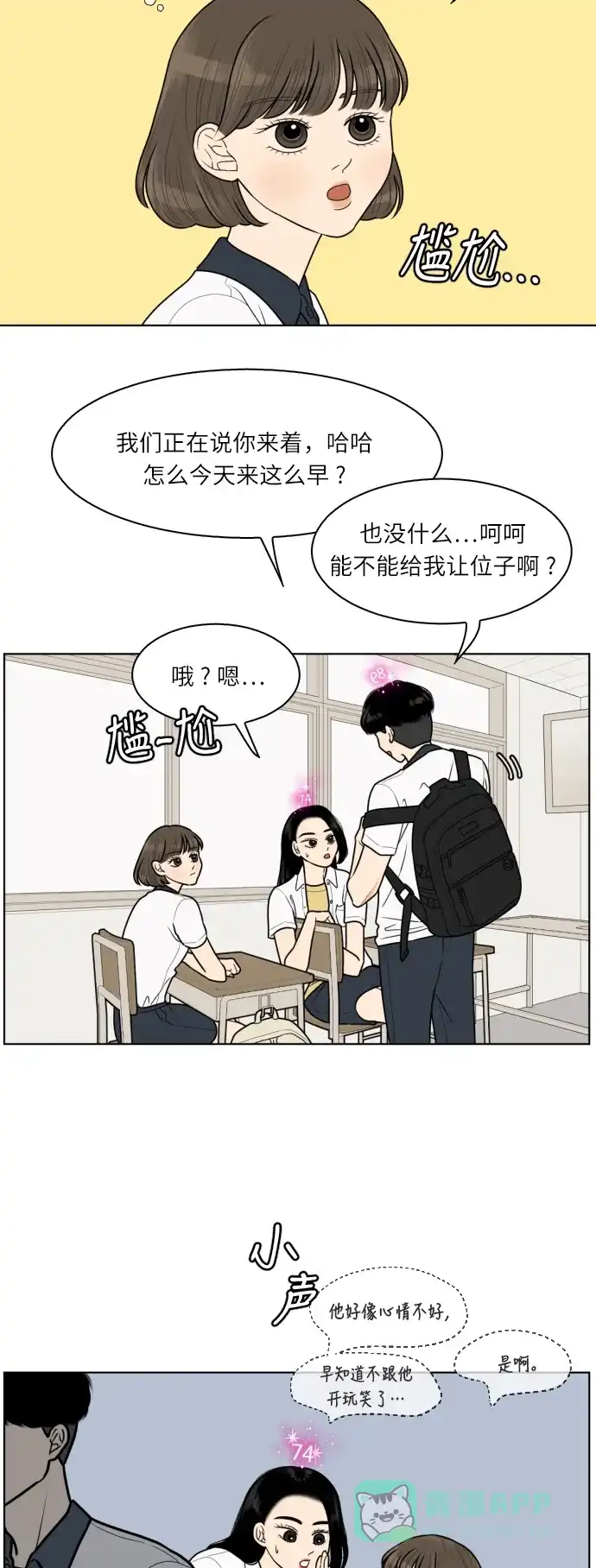 《百分百好感少女》第26话 第11页