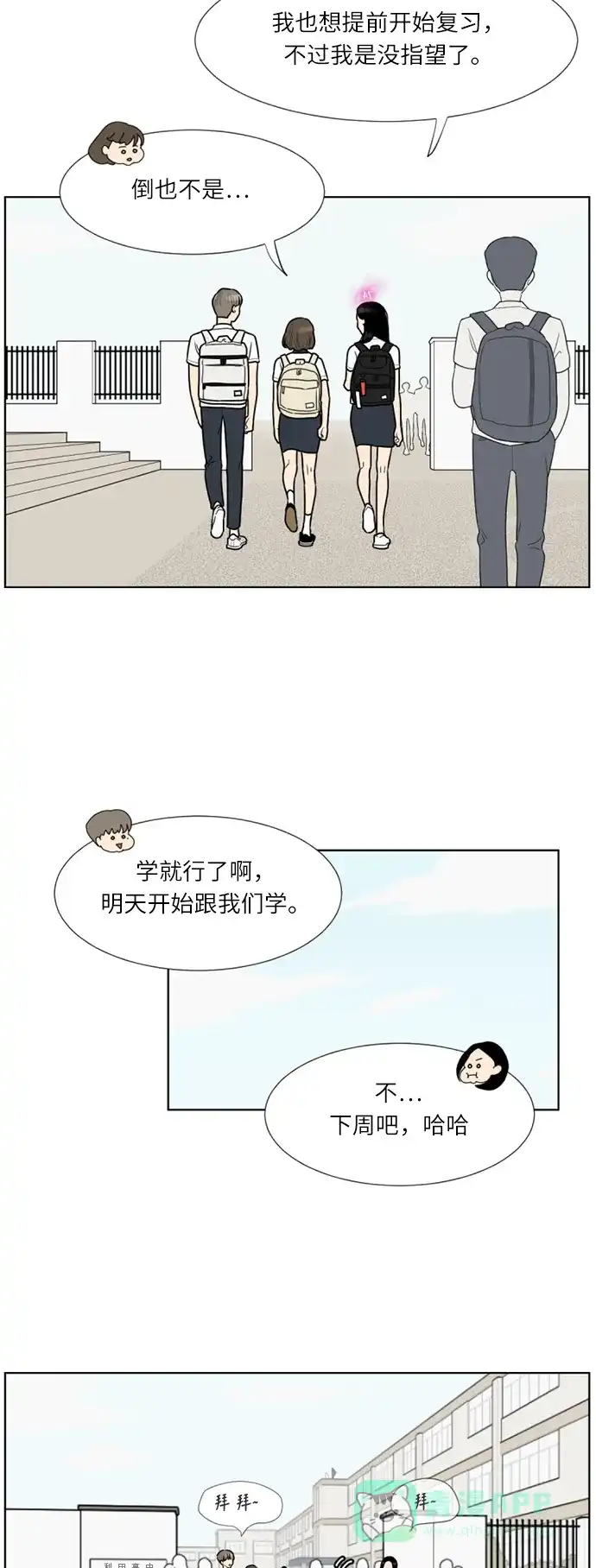《百分百好感少女》第26话 第20页