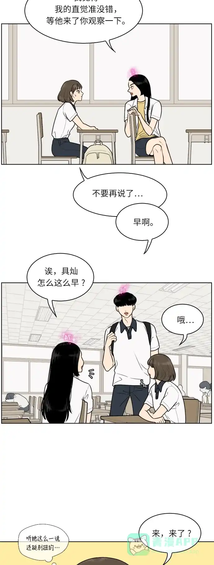 《百分百好感少女》第26话 第10页