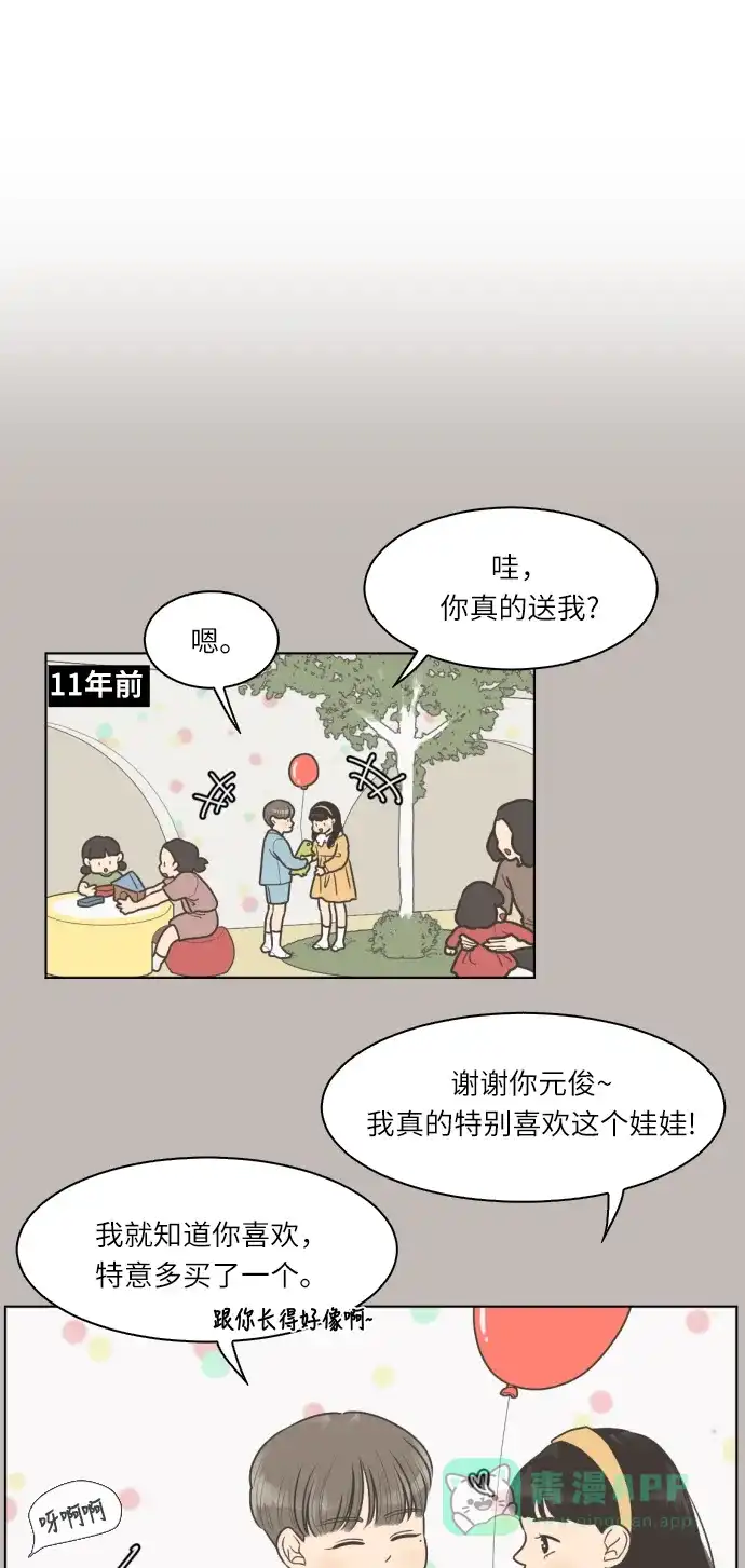 《百分百好感少女》第26话 第31页