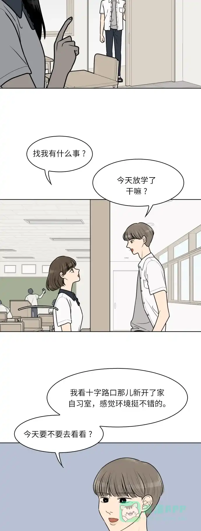 《百分百好感少女》第26话 第14页
