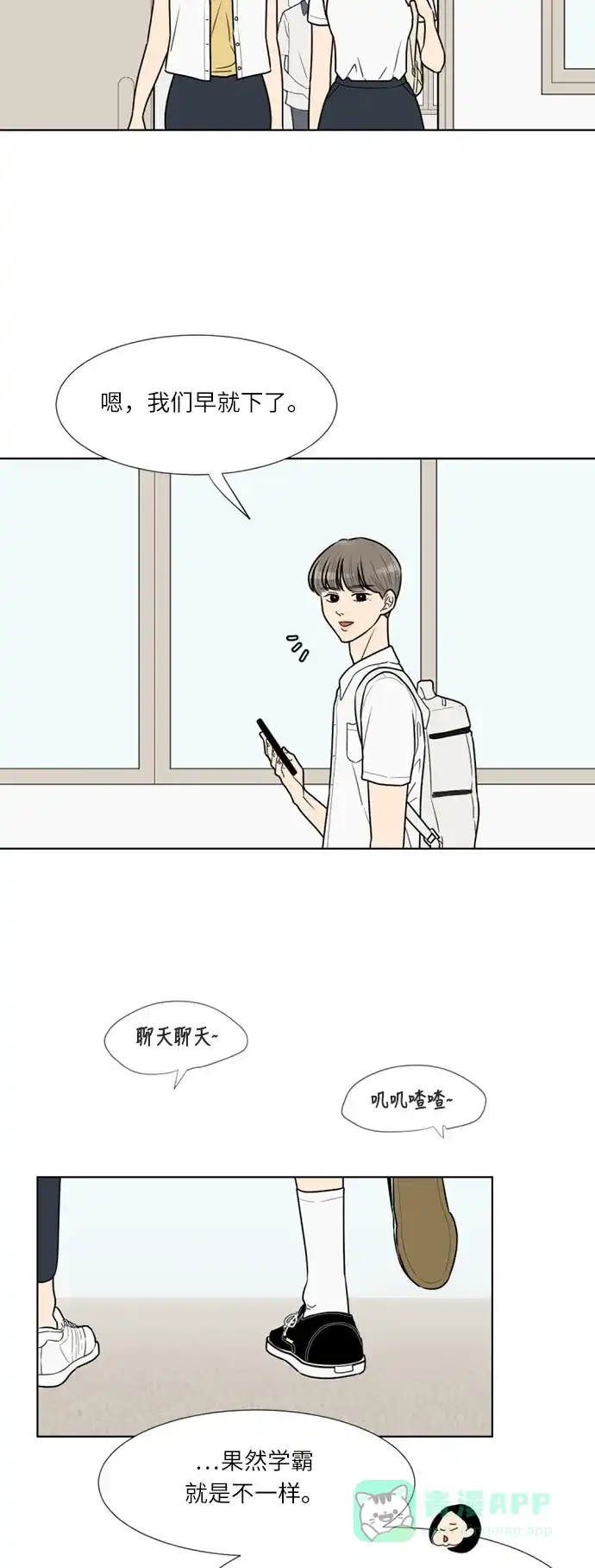 《百分百好感少女》第26话 第19页
