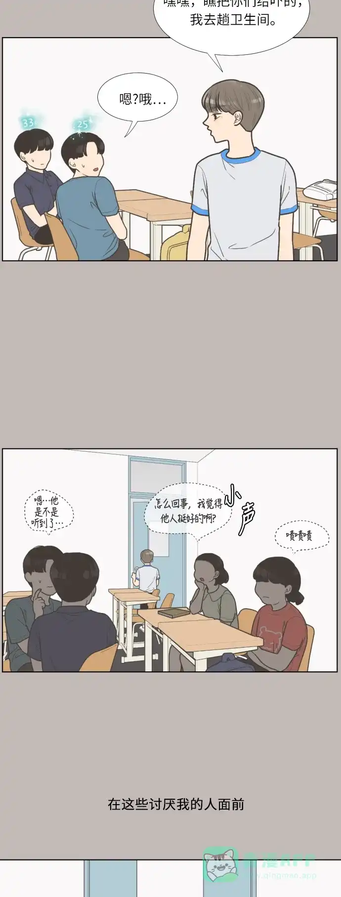 《百分百好感少女》第27话 第20页