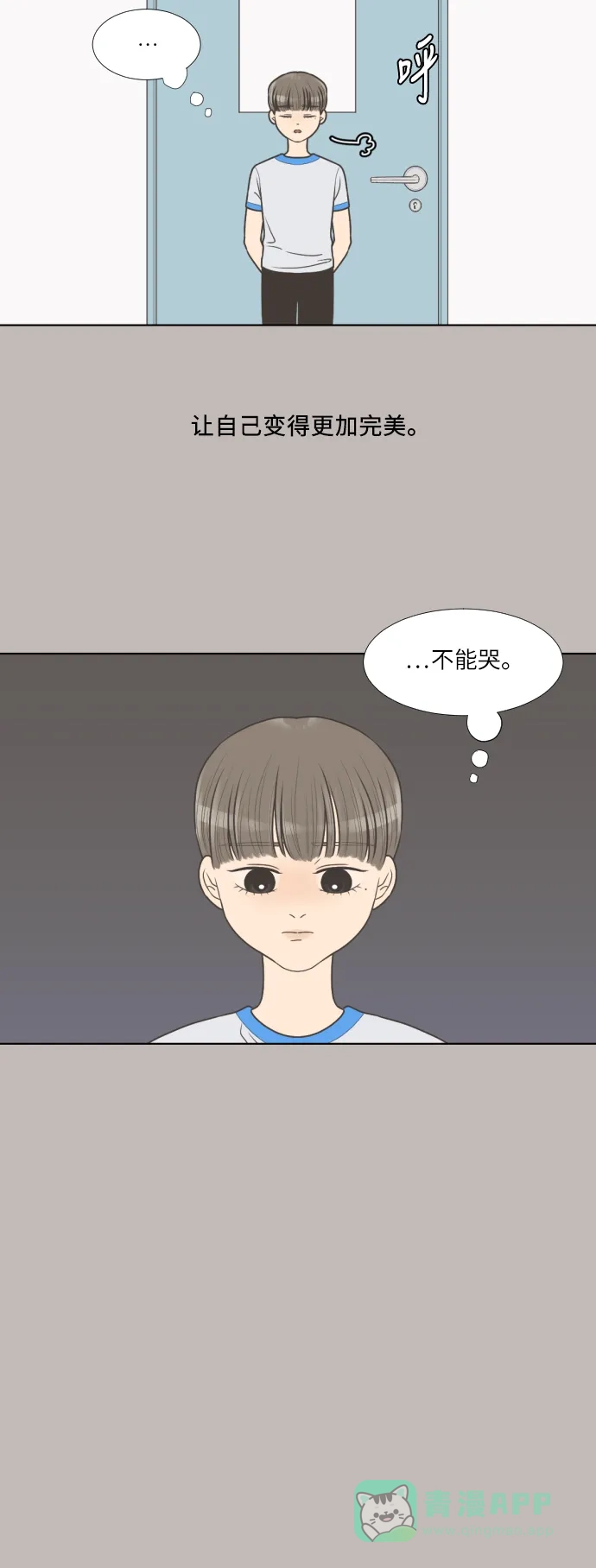《百分百好感少女》第27话 第21页