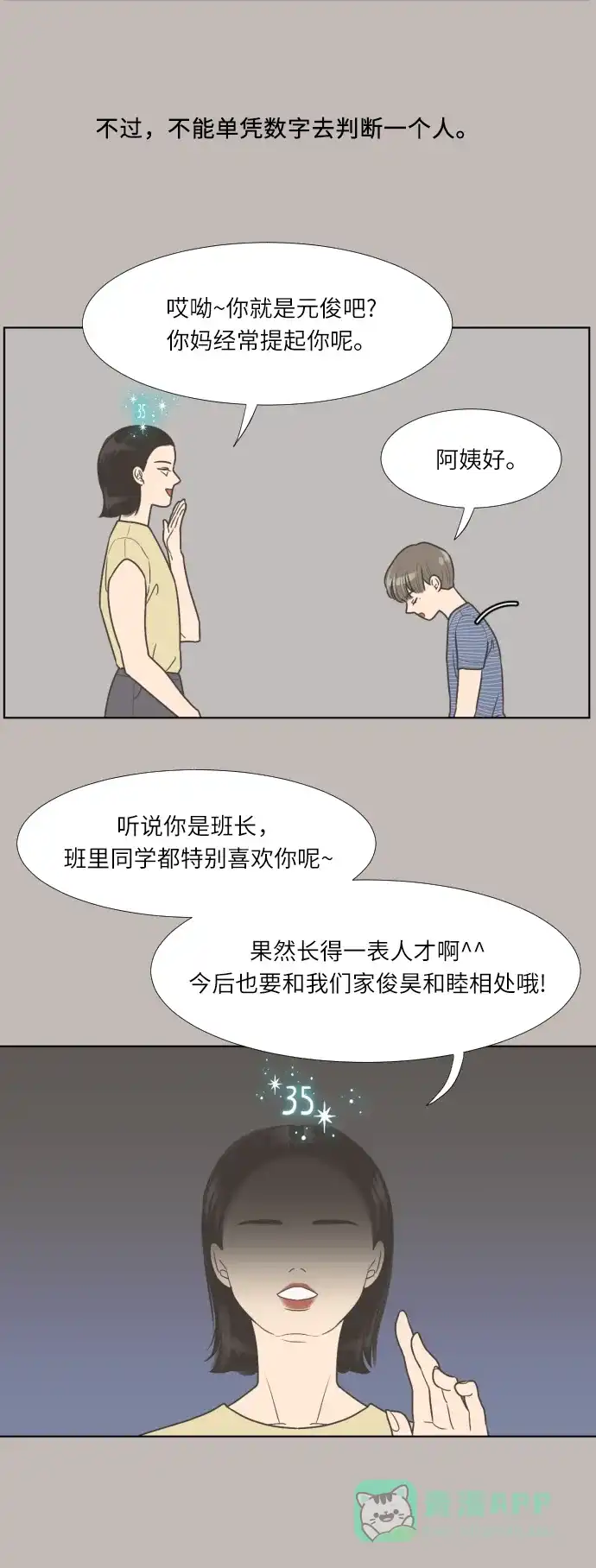 《百分百好感少女》第27话 第15页