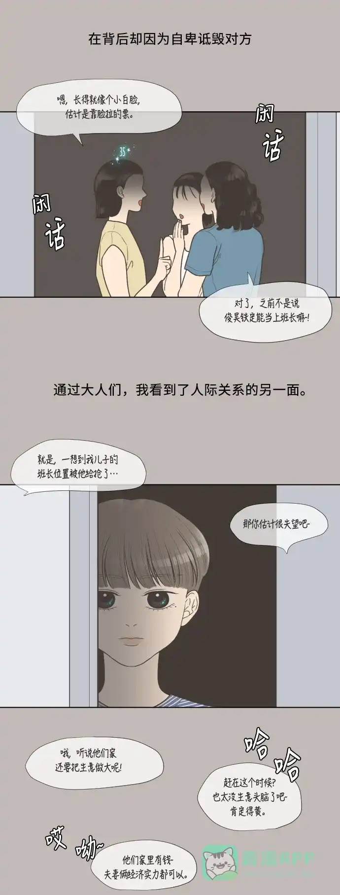 《百分百好感少女》第27话 第17页