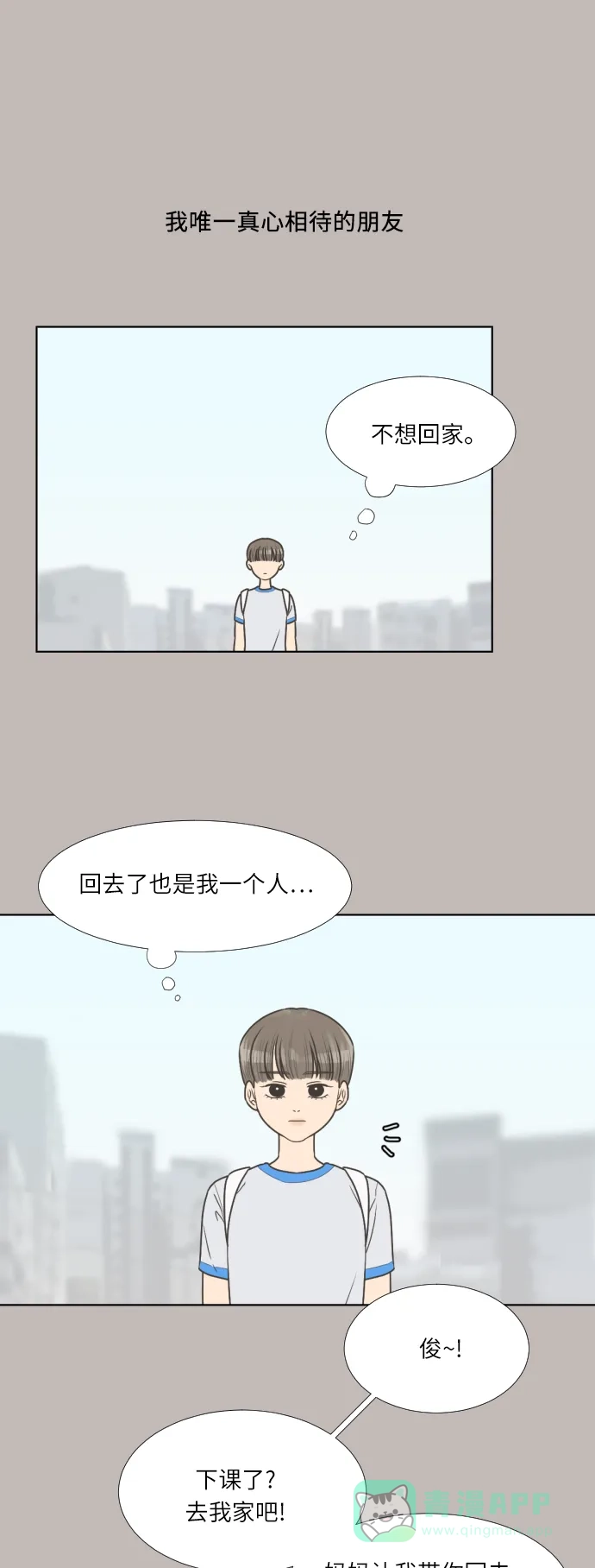 《百分百好感少女》第27话 第22页