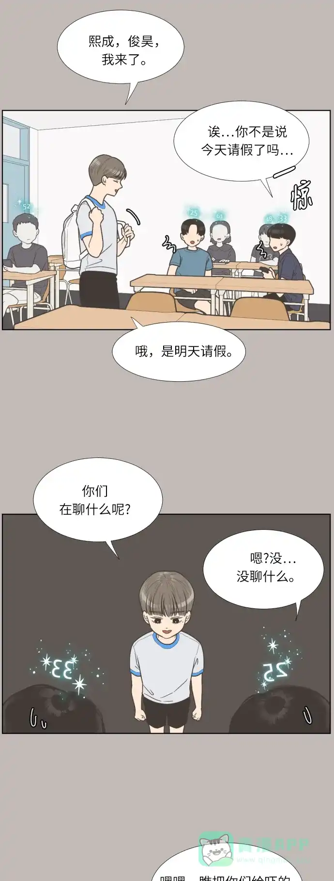 《百分百好感少女》第27话 第19页