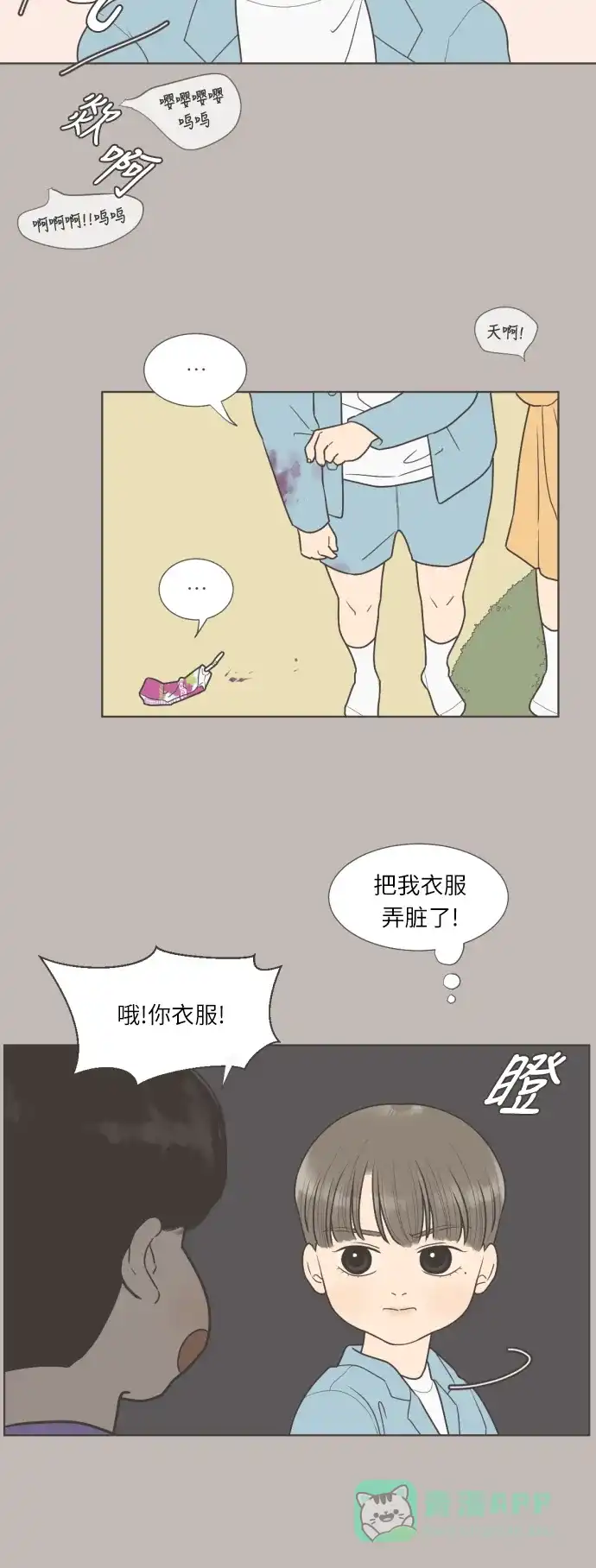 《百分百好感少女》第27话 第2页