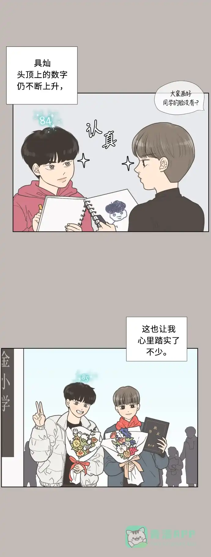 《百分百好感少女》第27话 第25页