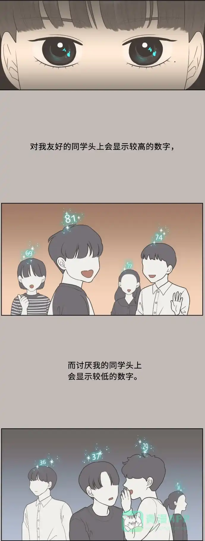 《百分百好感少女》第27话 第14页