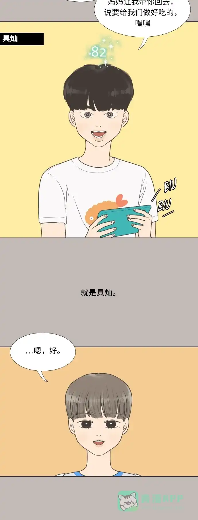 《百分百好感少女》第27话 第23页