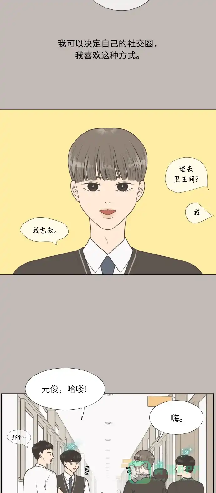 《百分百好感少女》第27话 第34页