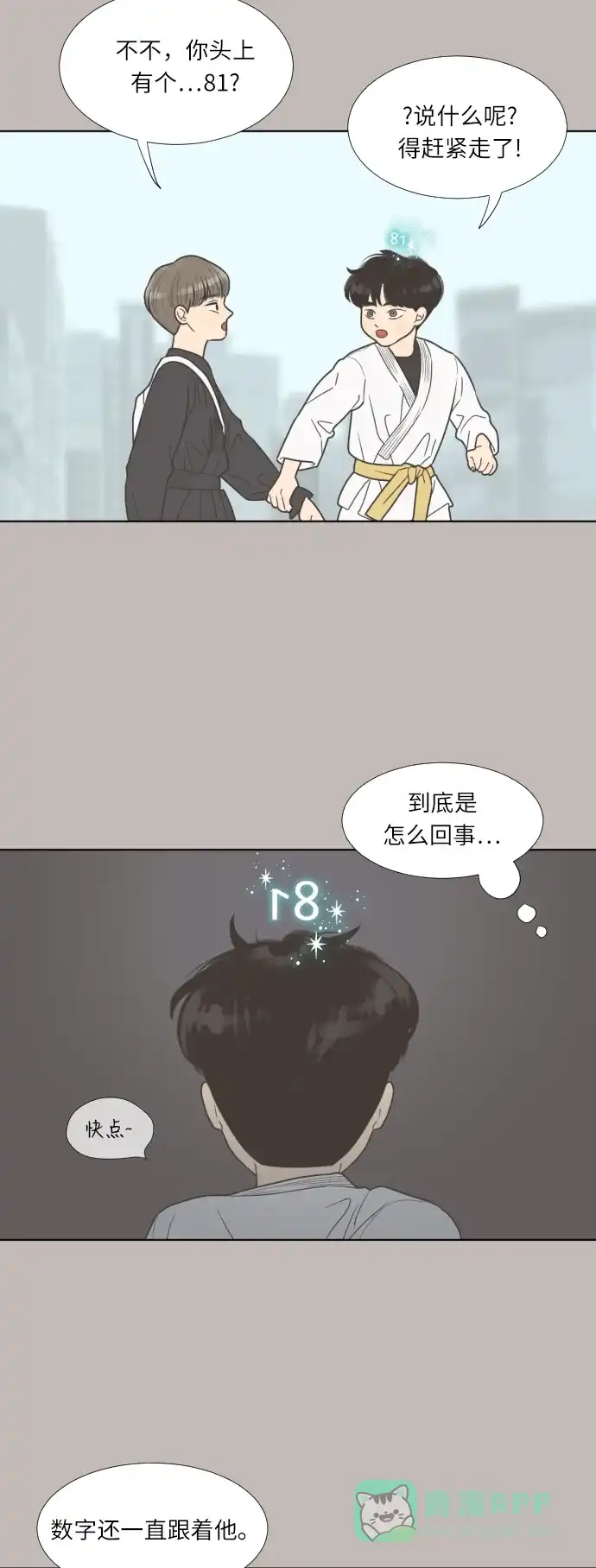《百分百好感少女》第27话 第12页
