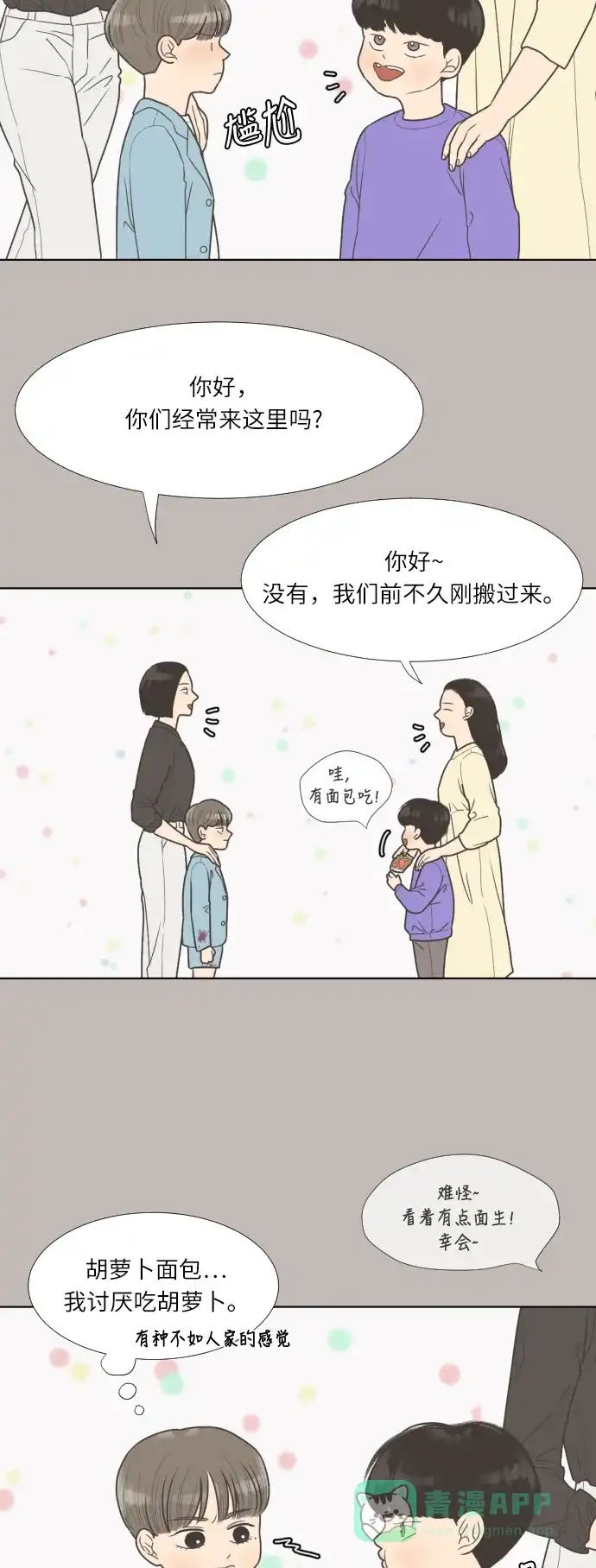 《百分百好感少女》第27话 第6页