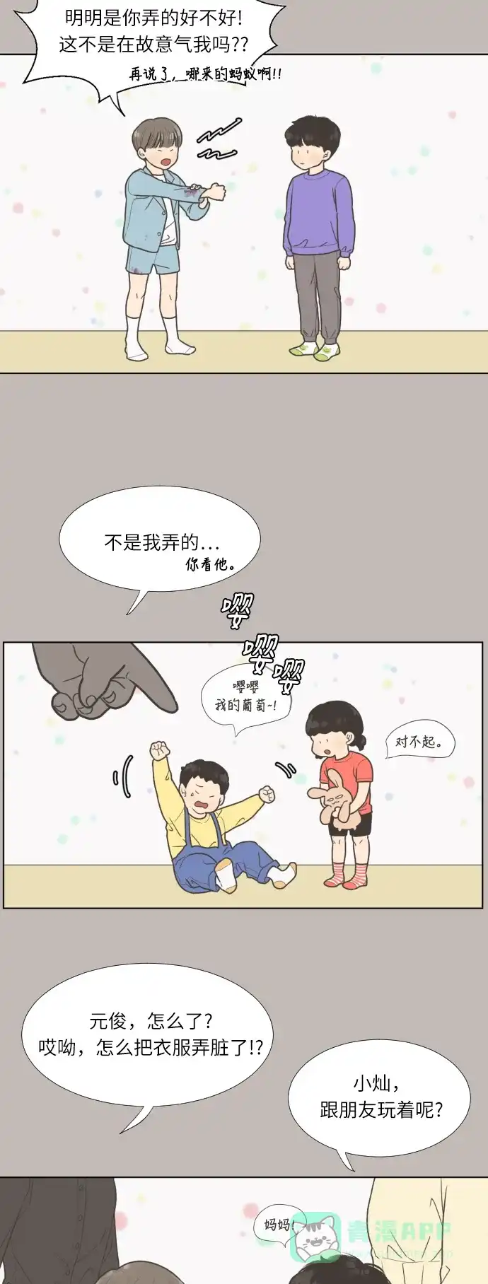 《百分百好感少女》第27话 第5页