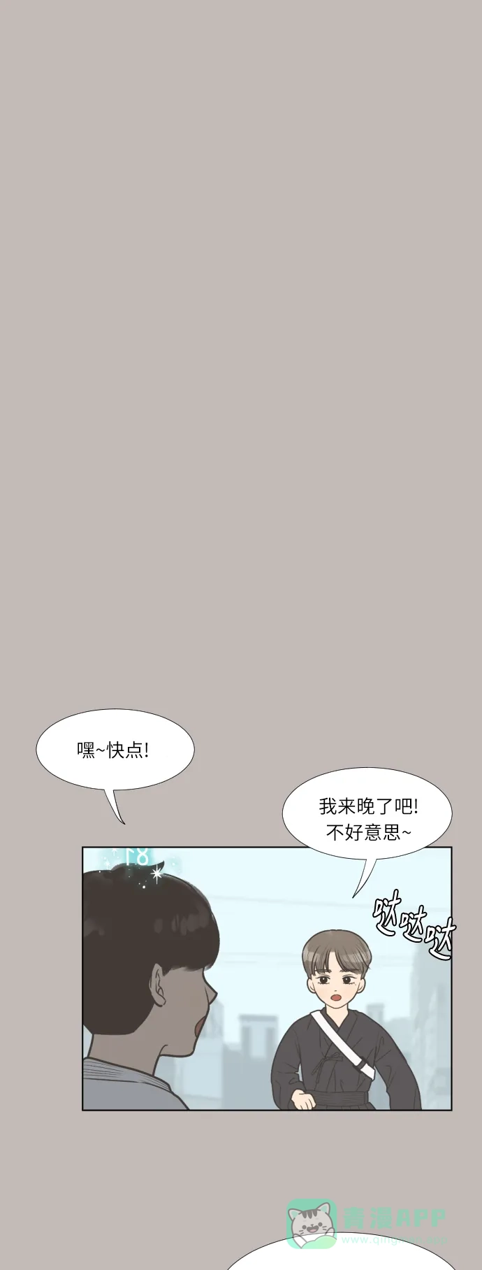 《百分百好感少女》第27话 第10页