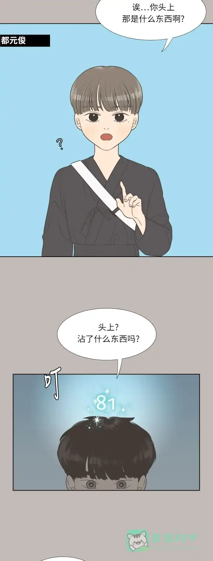 《百分百好感少女》第27话 第11页
