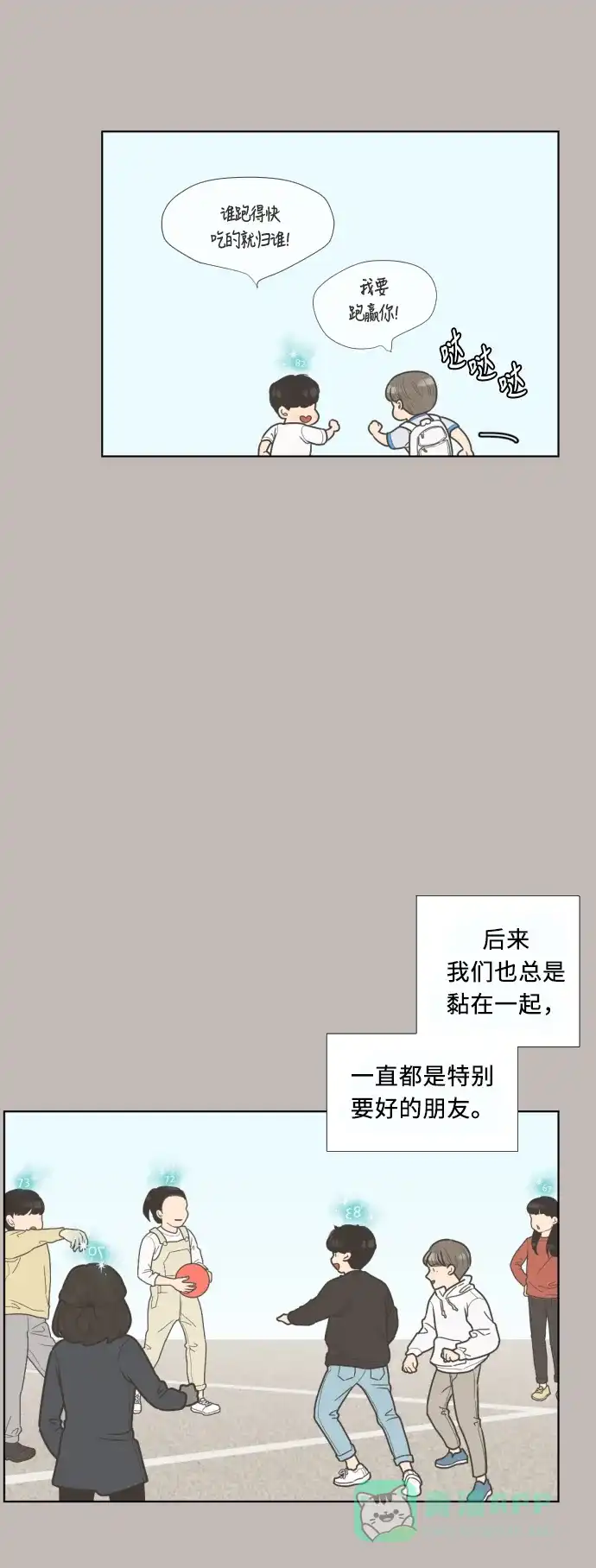 《百分百好感少女》第27话 第24页