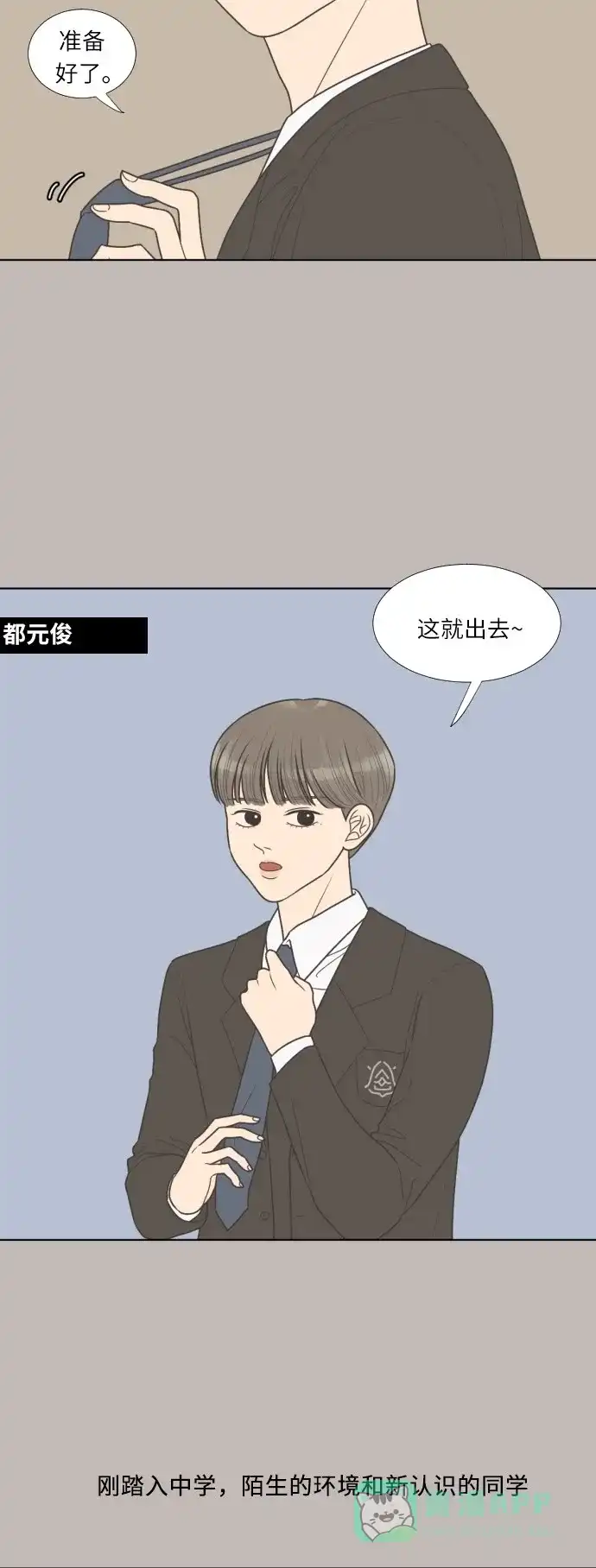 《百分百好感少女》第27话 第27页