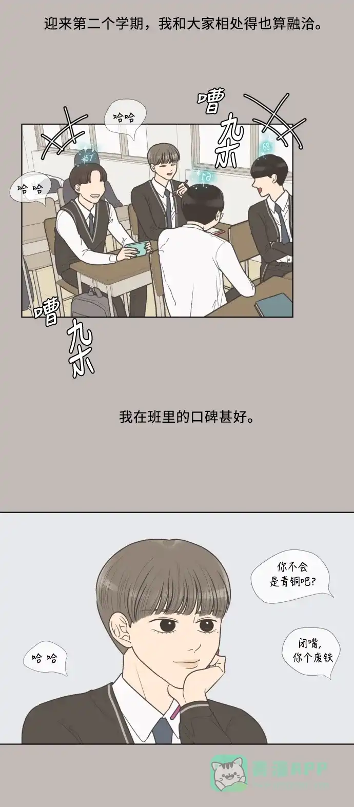 《百分百好感少女》第27话 第32页