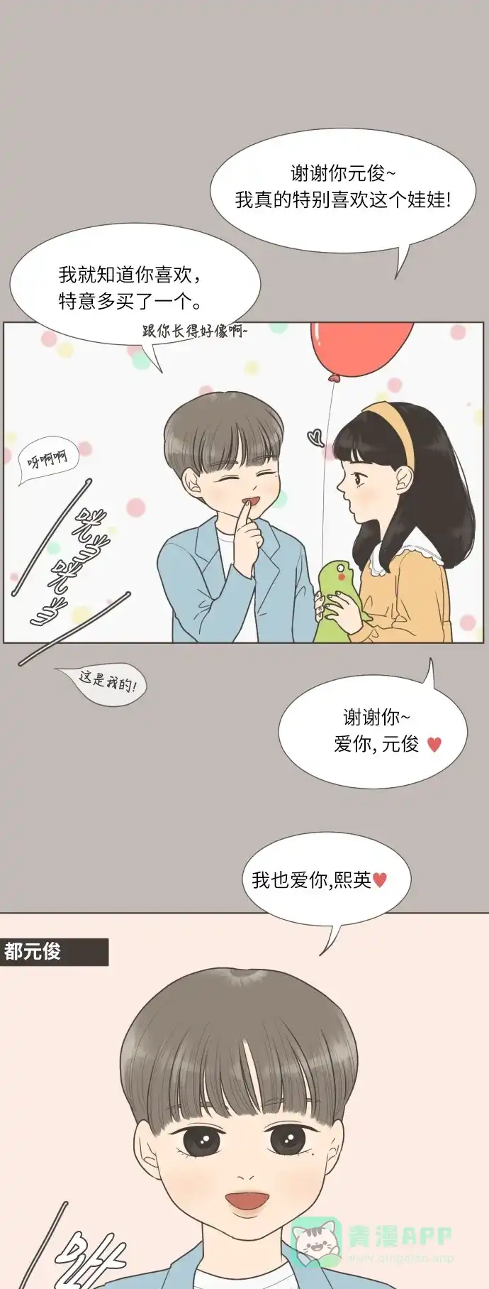 《百分百好感少女》第27话 第1页
