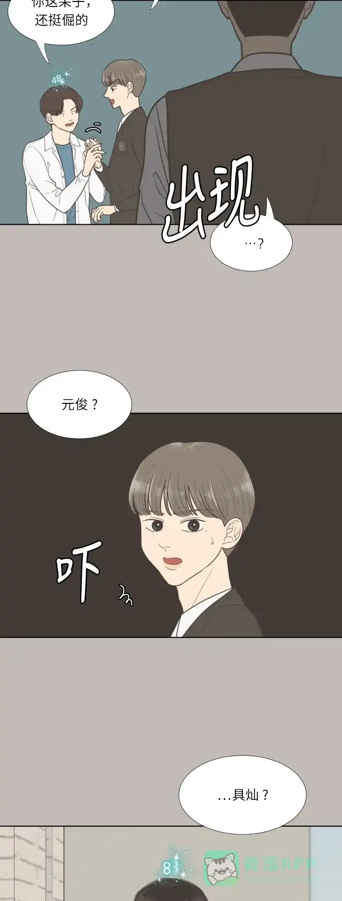 《百分百好感少女》第28话 第27页